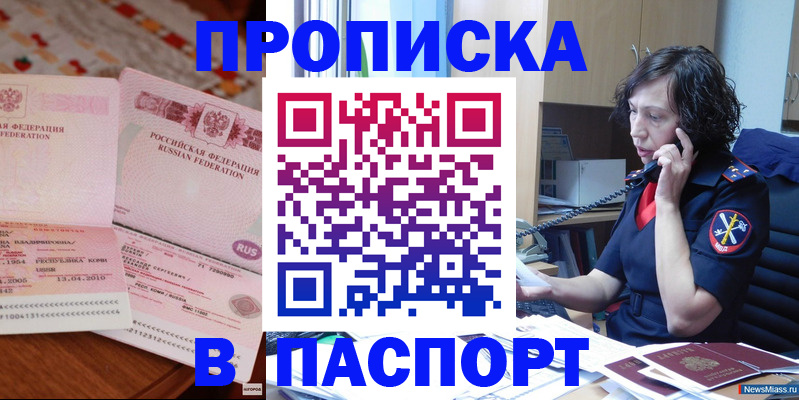 прописка для школы в Свердловской области